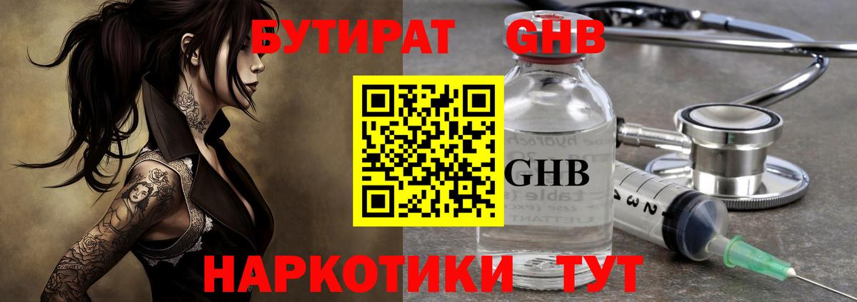Бутират 1.4BDO Первоуральск
