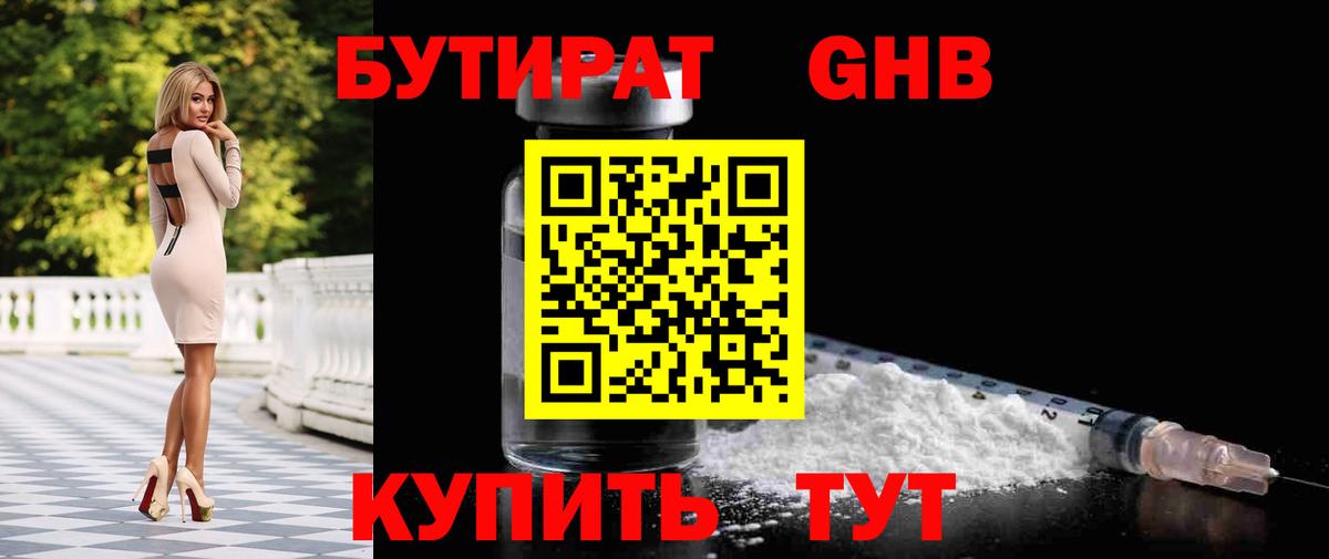 БУТИРАТ буратино  Вход с VPN  Первоуральск 