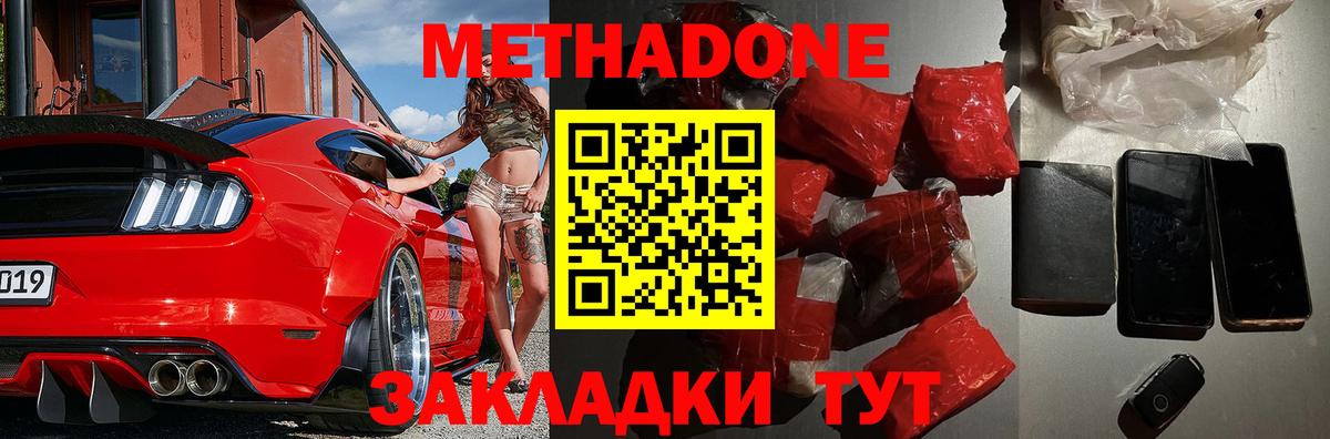 МЕТАДОН methadone  Вход с VPN  hydra как зайти  МЕТАДОН methadone  Первоуральск 