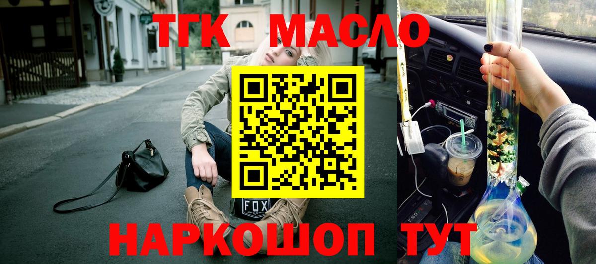 ТГК THC oil  Вход с VPN  Первоуральск 
